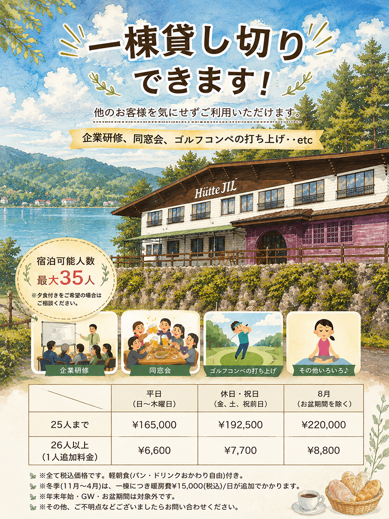 一棟貸し切りできます